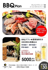 手ぶらOK！180分飲み放題+全13種類の食材BBQプラン