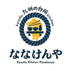 九州の台所 ななけんやの写真