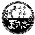 あぐー豚と寿司の島居酒屋 まーさっさーの雰囲気1