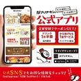 がブリチキン。公式アプリでは、お得な情報が満載！定期的に配信されるクーポンや、来店スタンプを貯めるともらえるクーポンを使って、お得に楽しんでください