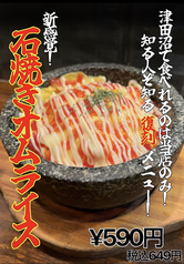 新感覚！石焼きオムライス