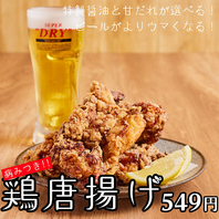 ハイボール99円、生ビール199円!!お酒に合うアテ万端♪
