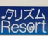 リズム Resort TOUGANEロゴ画像