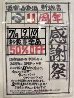 【11周年感謝祭】7/9(火)・10(水)はお食事全品50%OFF