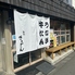 大衆酒場 きたぎん 祖師ヶ谷大蔵のロゴ