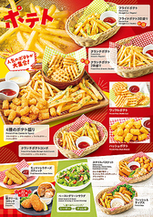 ポテト等 各種