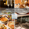 TOTTY STATION　2号店　海老名