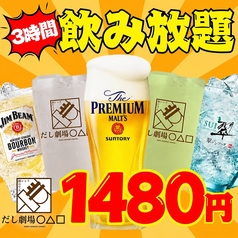 だし劇場 ○△□ 小倉駅店のコース写真