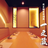 地酒と和個室居酒屋 一之蔵 岡山駅前店 地酒と和個室居酒屋 一之蔵 岡山駅前店