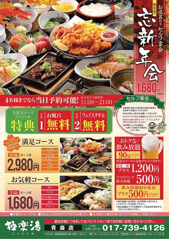 極楽湯 青森店 青森市その他 居酒屋 ネット予約可 ホットペッパーグルメ