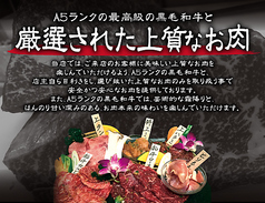 A5ランクの最高級の黒毛和牛と厳選された上質なお肉