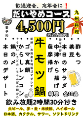 だいやめ 秋川店のコース写真