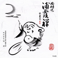 ［純米吟醸］浦霞　禅