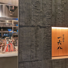 すみ劇場 一六八の特集写真