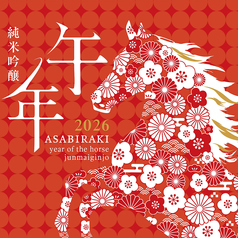 【岩手】あさ開　純米吟醸　干支ラベル(一合)