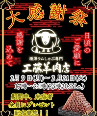 極薄ラムしゃぶ専門 工藤羊肉店 福島店の写真