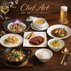 Chef art シェフアートのコース写真