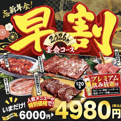 仙台 焼肉 ホルモン たけ田 青葉通店のコース写真
