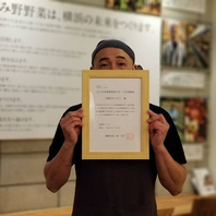よこはま地産地消サポート店の登録証
