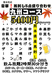 だいやめ 秋川店のコース写真