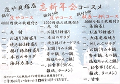 板前がいる町の酒場 庄や 貝塚店のコース写真