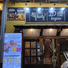 コギロ 神戸三宮店の外観2