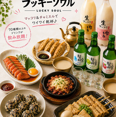 韓国大衆酒場 ラッキーソウル 西新宿のコース写真