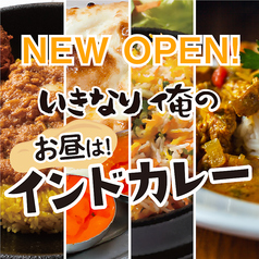 ランチ限定！いきなり俺の“お昼は！”インドカレー…♪