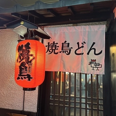焼鳥どん 新潟長岡店の雰囲気1