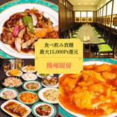 中華居酒屋 揚州厨房 本厚木店の詳細