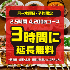てけてけ 川崎モアーズ店のコース写真