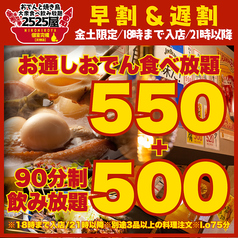 2525屋 天神店のコース写真