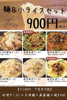 ラーメン×小ライスセットもございます！