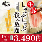 暖や 秋田大学病院前店の写真