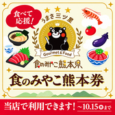 イカ活き造りと九州尽くし 個室居酒屋 雑魚屋 熊本下通店の写真