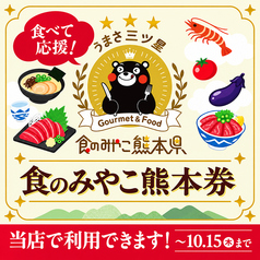 イカ活き造りと九州尽くし 個室居酒屋 雑魚屋 熊本下通店の写真