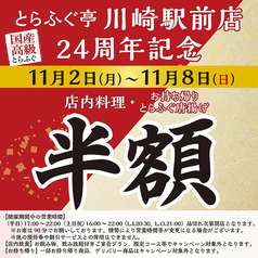 とらふぐ亭 川崎駅前店のおすすめ料理1