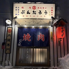 北見ホルモン ぶんたろう 支店の雰囲気3