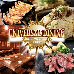 UNIVERSAL DINING 宇都宮店の写真