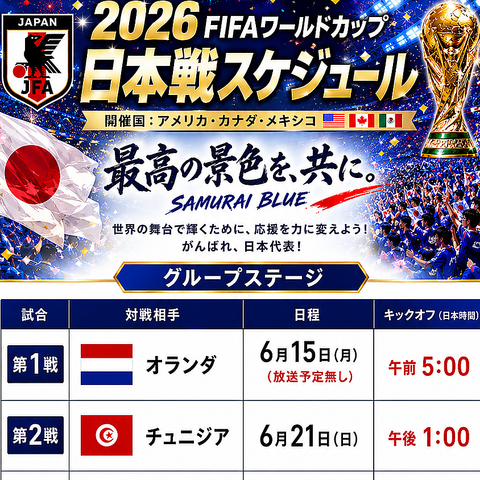 6/21,26　サッカー代表戦 店内放映します!!