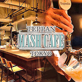 鉄板 MASHCAFE TOKYO画像