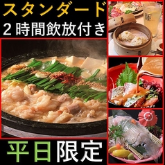 博多もつ鍋 いっとく家 キャナルシティ博多前店特集写真1