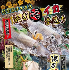 はなの舞 柳川駅東口店のおすすめ料理3