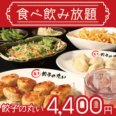 餃子の丸い 名古屋駅店のおすすめ料理1