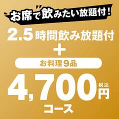 神田もつ焼き酒場 てけてけのコース写真