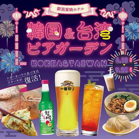 暑い夏は夜空の下で楽しむ韓国＆台湾ビアガーデンで乾杯！