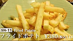フライドポテト
