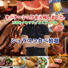 シュラスコ 小次郎の写真