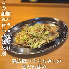 熟成豚バラともやしの塩だれ炒め