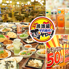 居酒屋それゆけ!鶏ヤロー!広島えびす通り店特集写真1